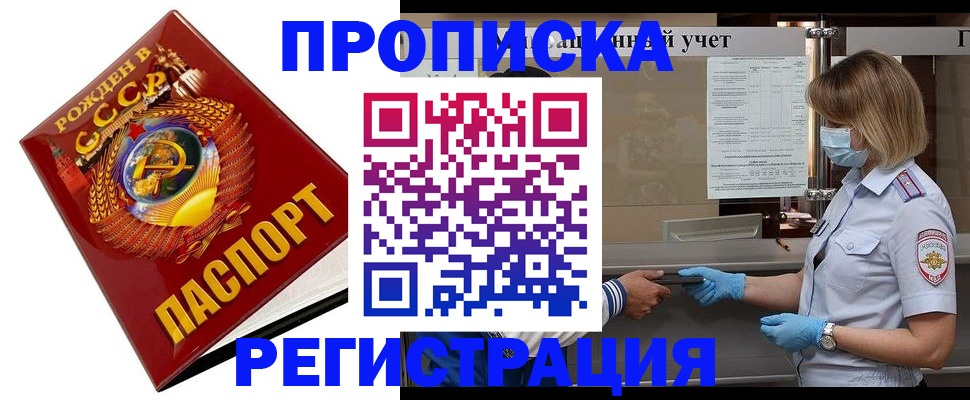 прописка штамп в Бугульме